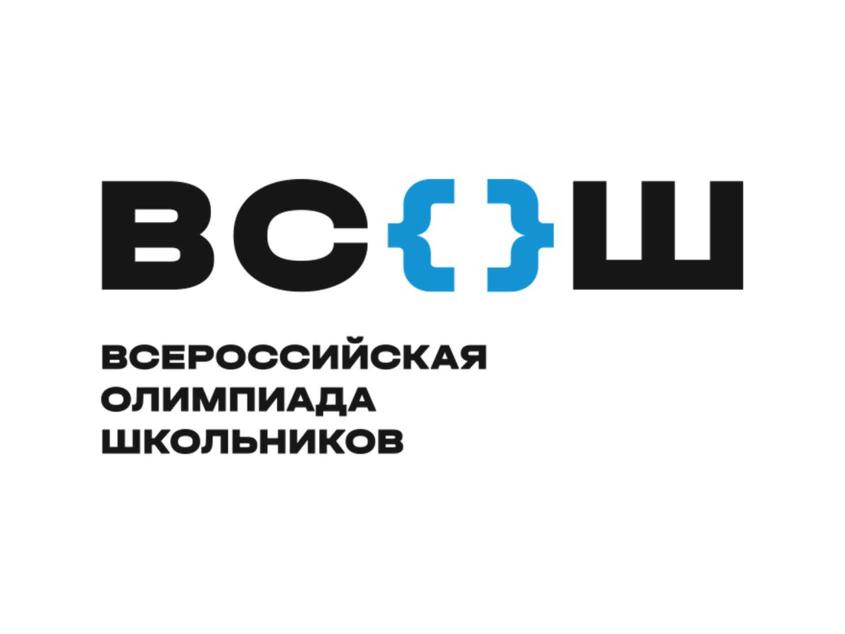 Всероссийская олимпиада школьников продолжается на муниципальном этапе с 16.11.2023 года.